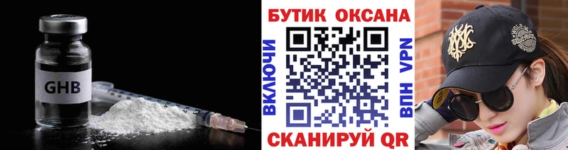БУТИРАТ GHB  гидра tor  Ступино 